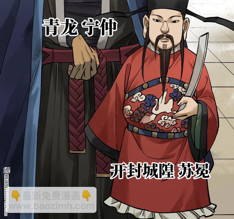 傳武 - 第461回 百川歸海(1/2) - 8