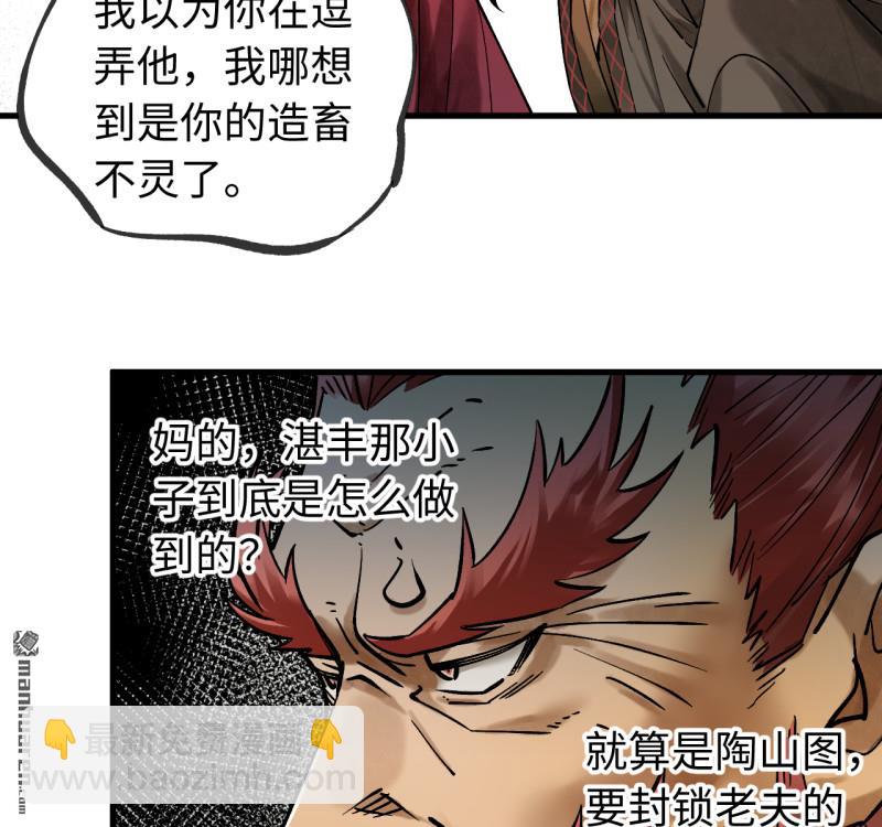 傳武 - 第461回 百川歸海(1/2) - 7