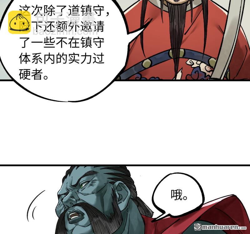 傳武 - 第461回 百川歸海(1/2) - 4