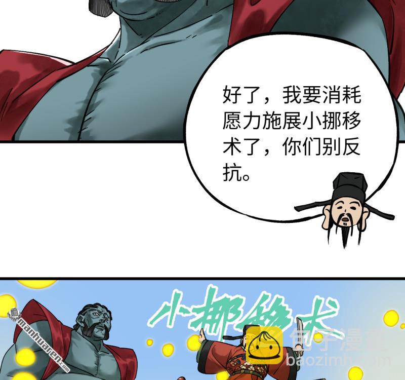 傳武 - 第461回 百川歸海(1/2) - 5