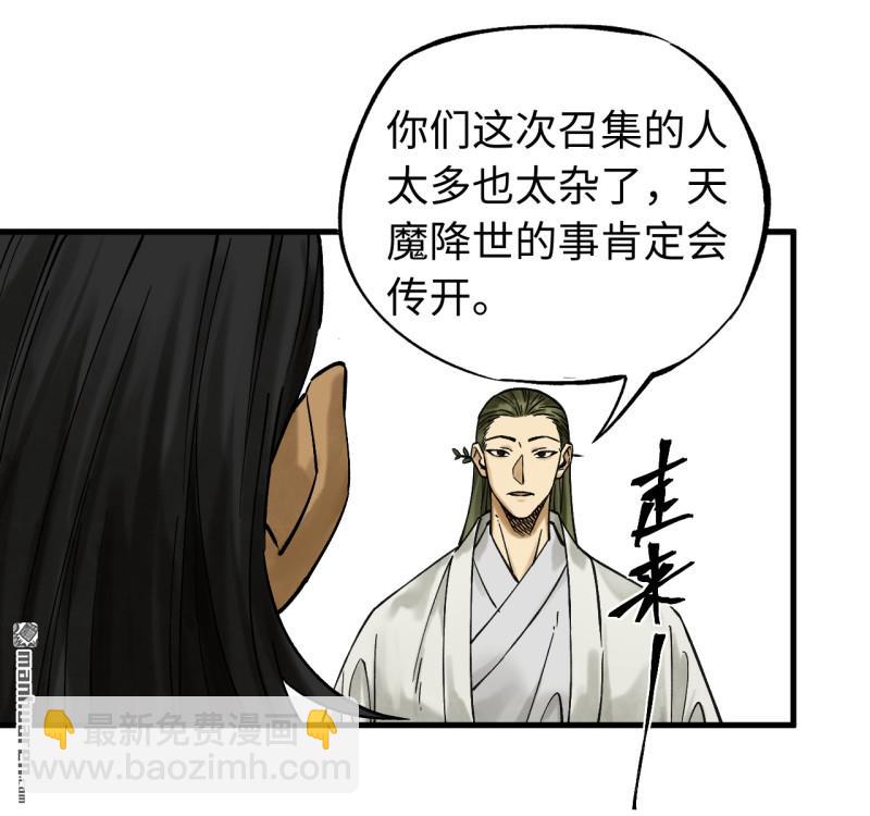 傳武 - 第461回 百川歸海(1/2) - 8