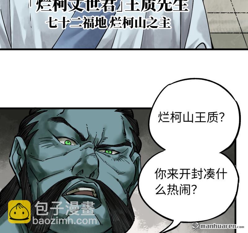 傳武 - 第461回 百川歸海(1/2) - 6