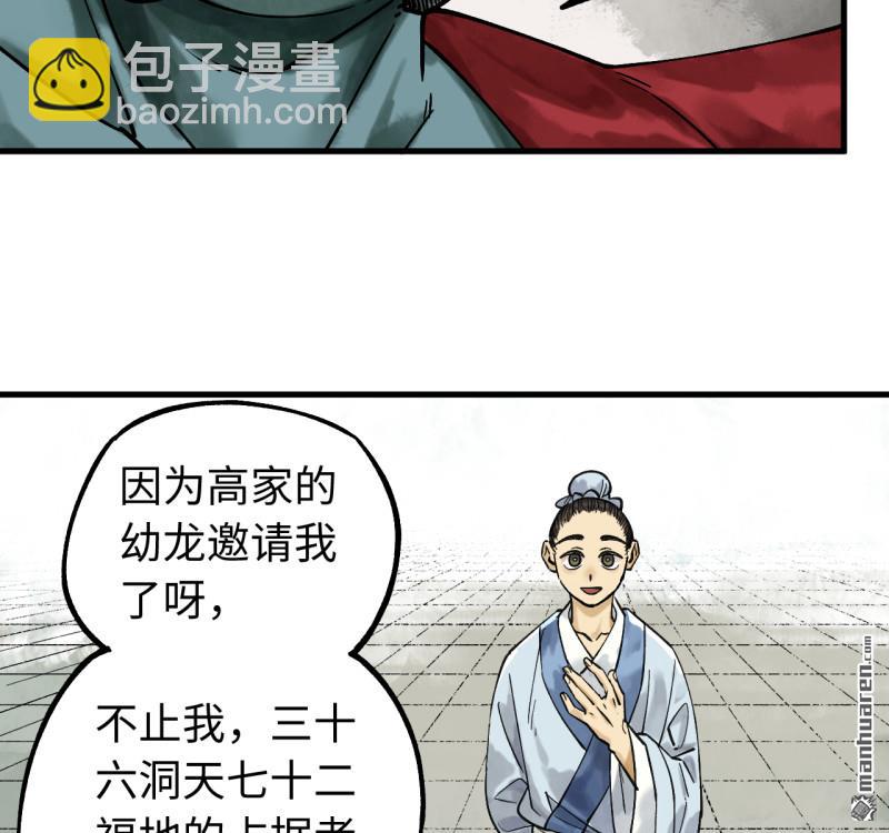 傳武 - 第461回 百川歸海(1/2) - 7