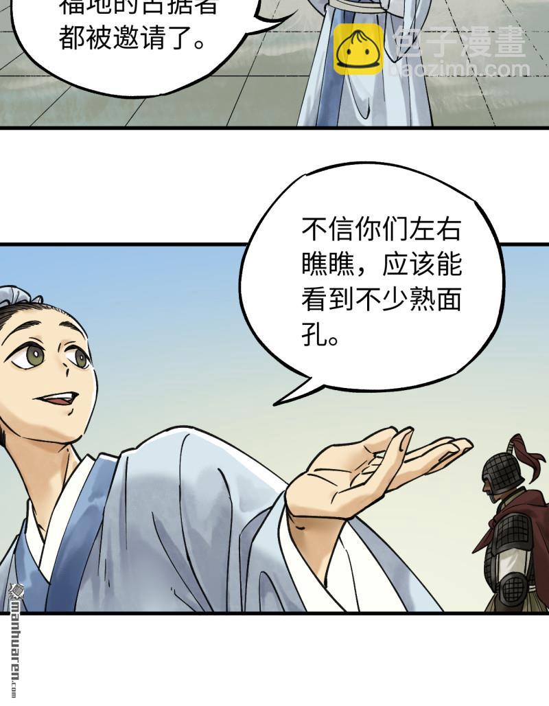 傳武 - 第461回 百川歸海(1/2) - 8