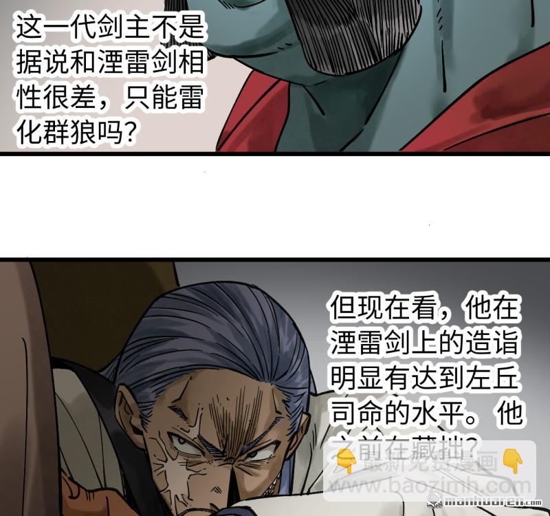 傳武 - 第461回 百川歸海(1/2) - 5