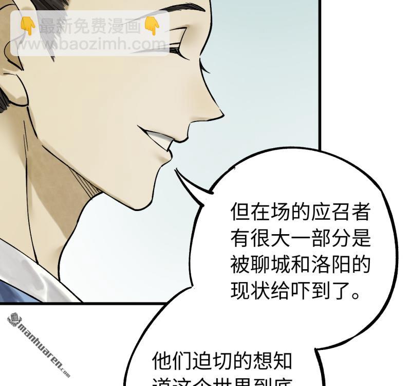 傳武 - 第461回 百川歸海(2/2) - 1