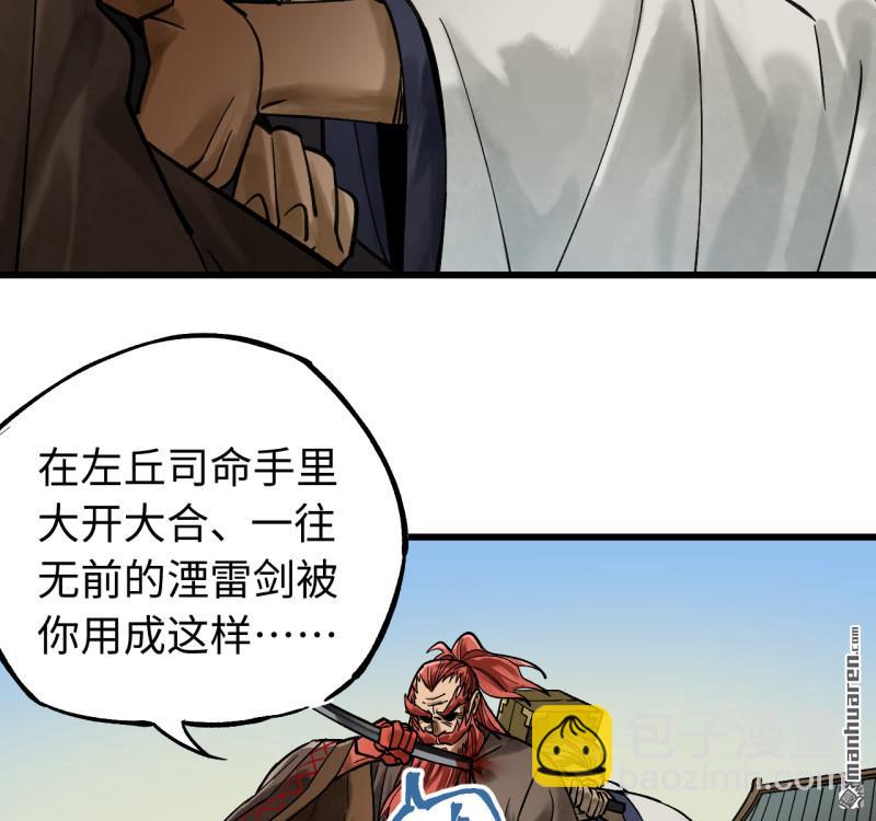 傳武 - 第461回 百川歸海(1/2) - 6