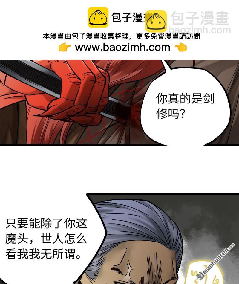 傳武 - 第461回 百川歸海(1/2) - 8