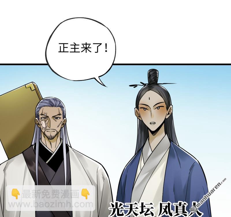 傳武 - 第463回 羣策羣力(1/2) - 3