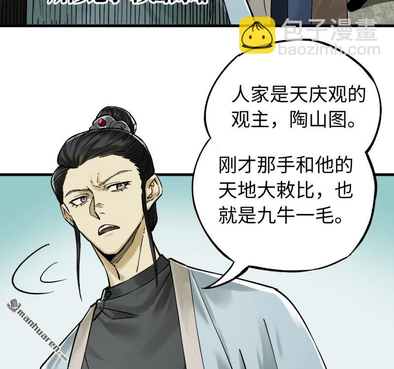傳武 - 第463回 羣策羣力(1/2) - 4