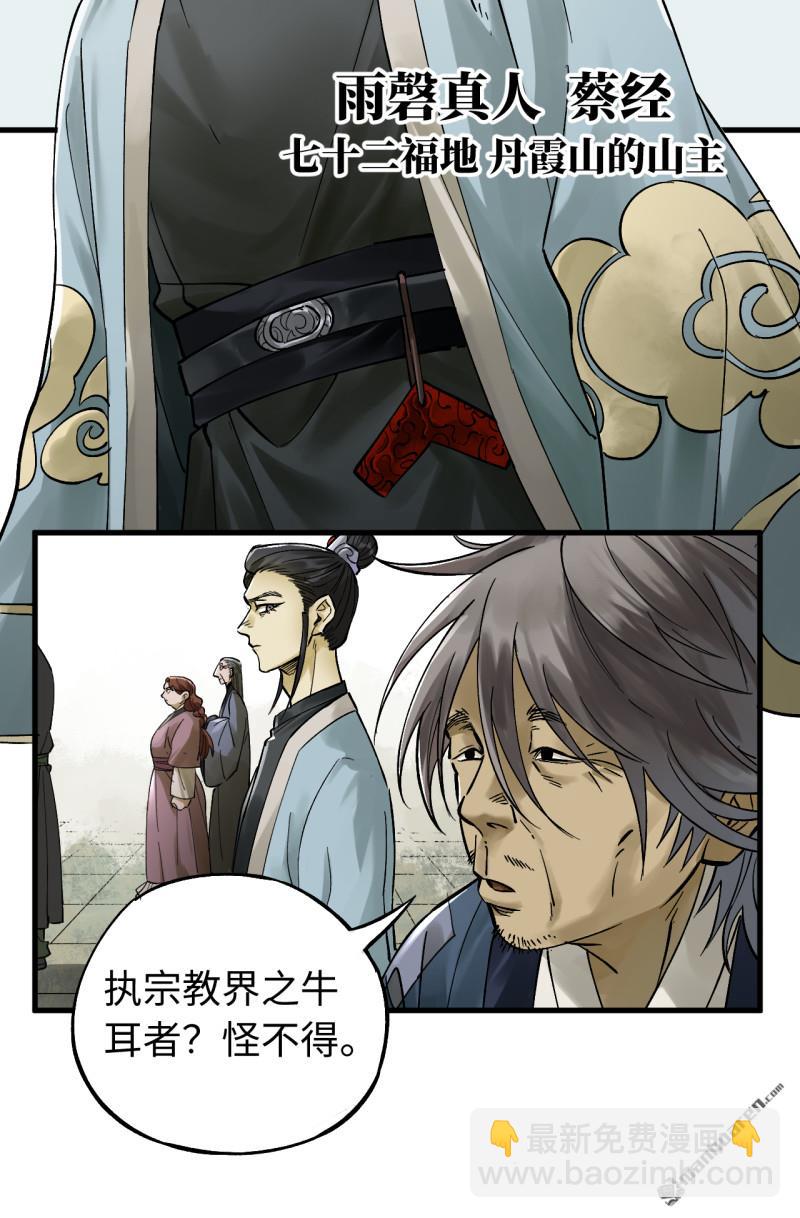 傳武 - 第463回 羣策羣力(1/2) - 5
