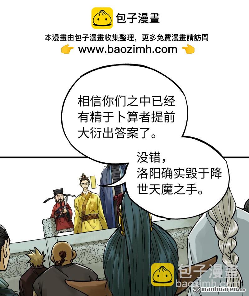 傳武 - 第463回 羣策羣力(1/2) - 6