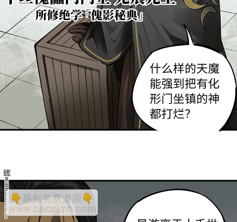 傳武 - 第463回 羣策羣力(1/2) - 8