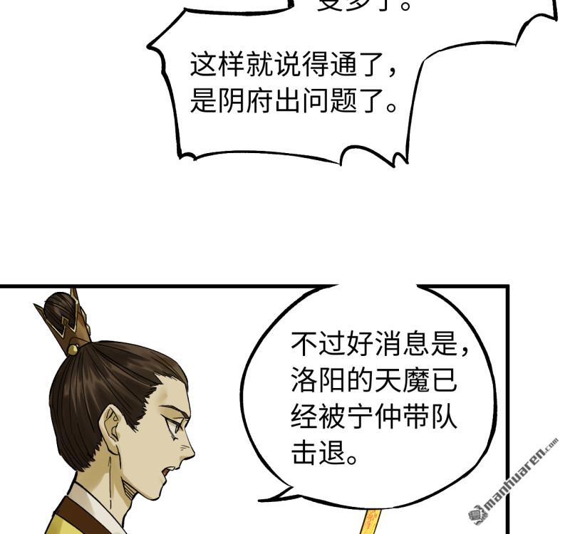 傳武 - 第463回 羣策羣力(1/2) - 3
