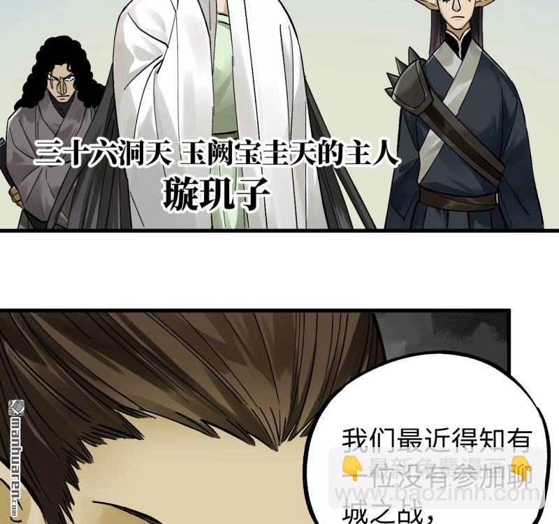 傳武 - 第463回 羣策羣力(1/2) - 6