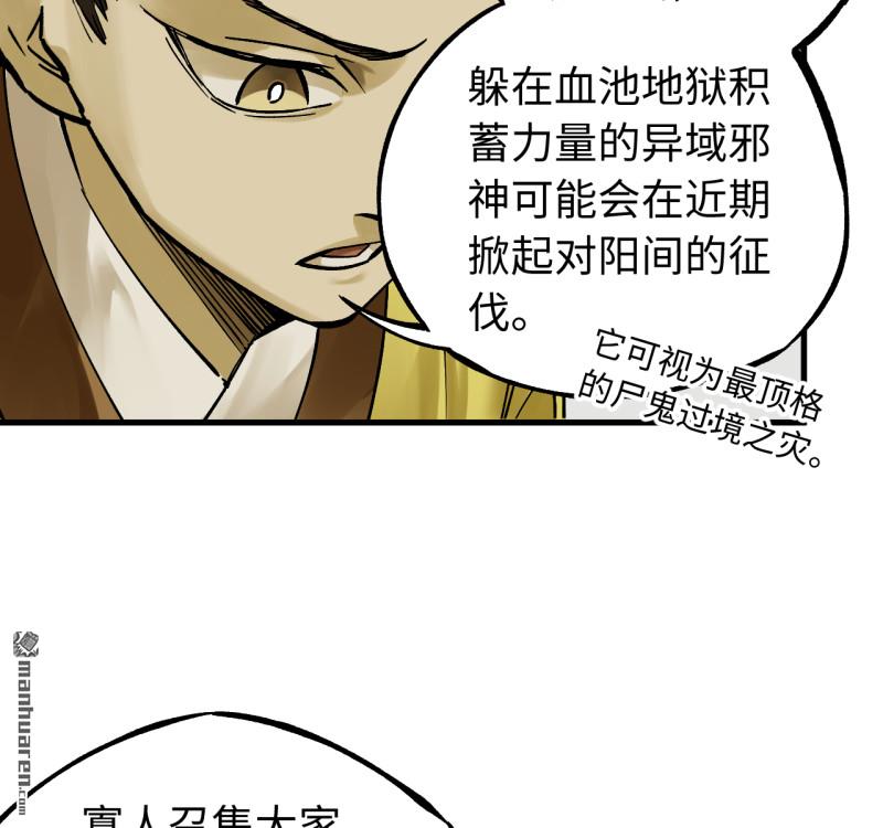 傳武 - 第463回 羣策羣力(1/2) - 7