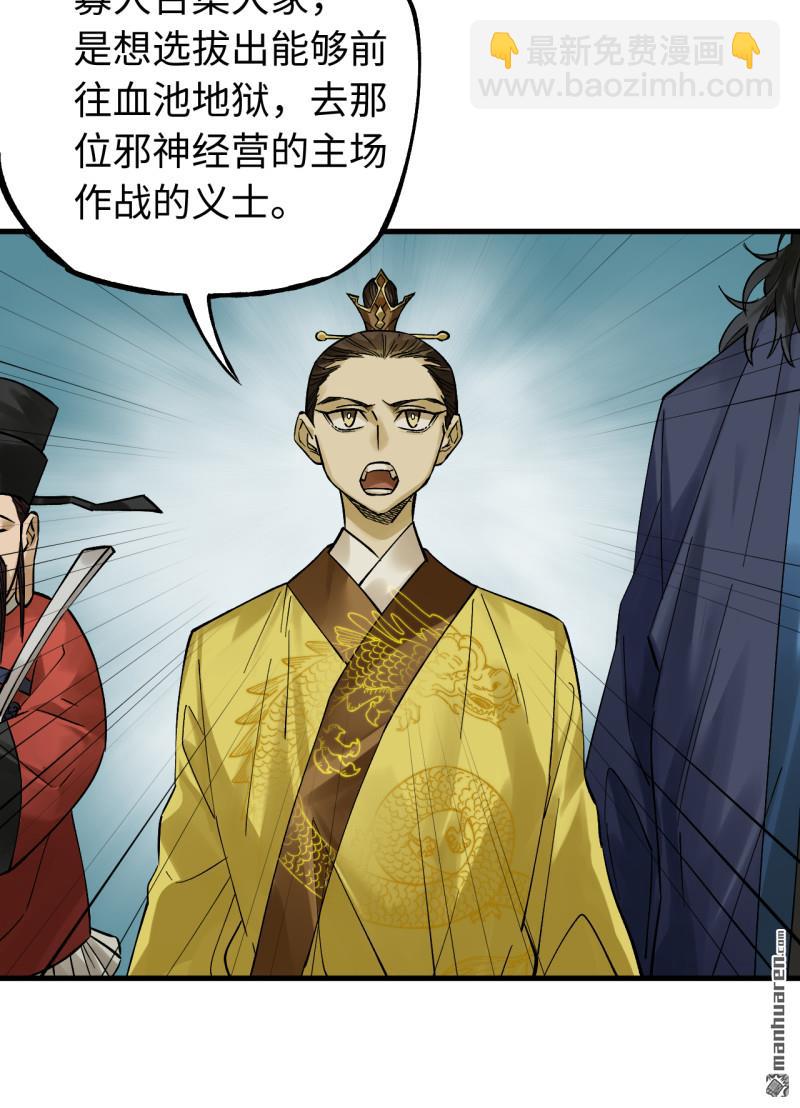 傳武 - 第463回 羣策羣力(1/2) - 8