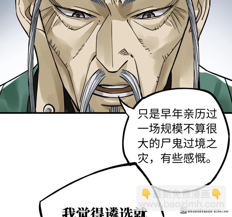 傳武 - 第463回 羣策羣力(1/2) - 5