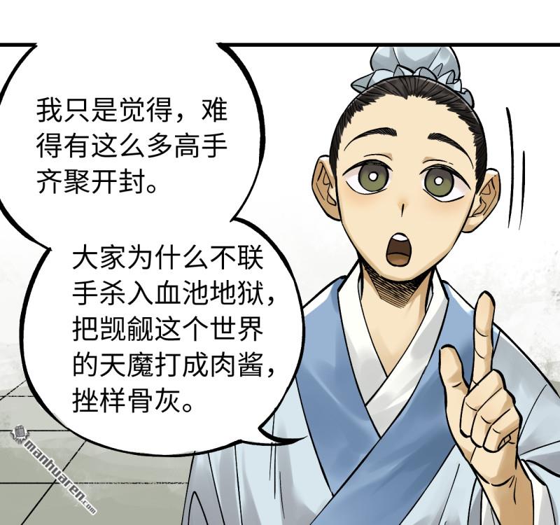 傳武 - 第463回 羣策羣力(1/2) - 1