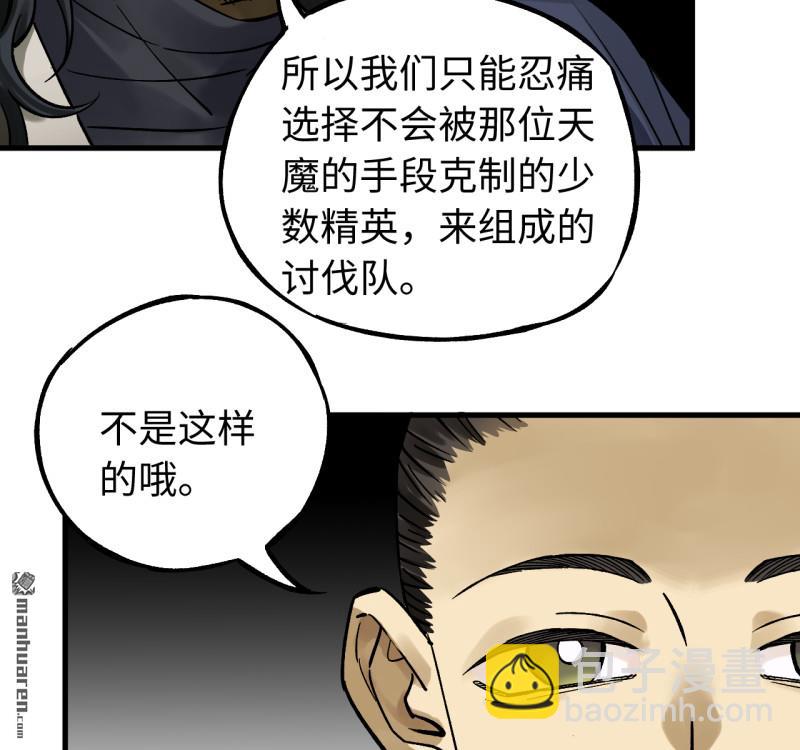 傳武 - 第463回 羣策羣力(1/2) - 7