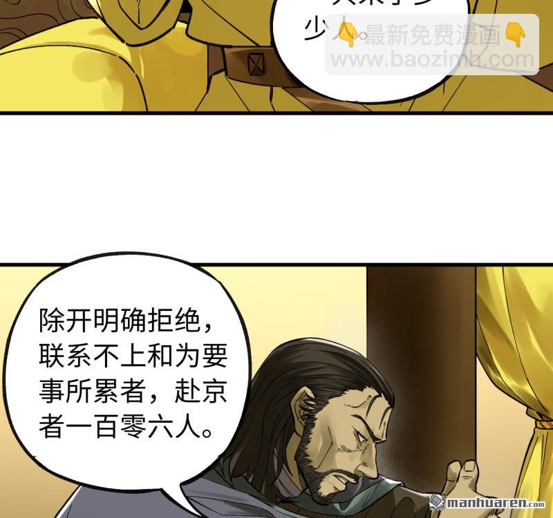 傳武 - 第463回 羣策羣力(1/2) - 5
