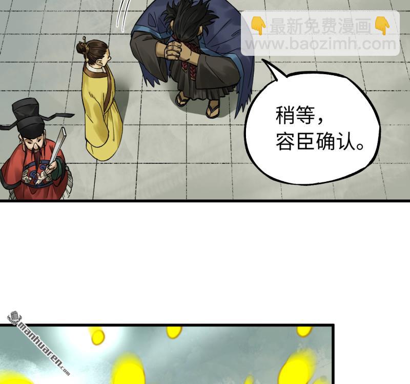 傳武 - 第463回 羣策羣力(2/2) - 1