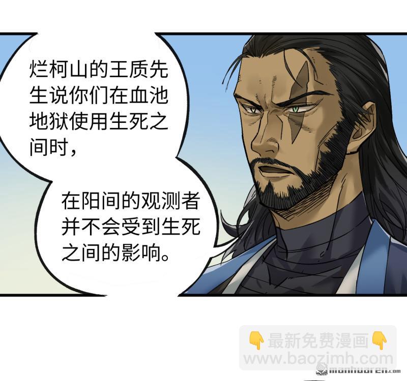 傳武 - 第463回 羣策羣力(2/2) - 4