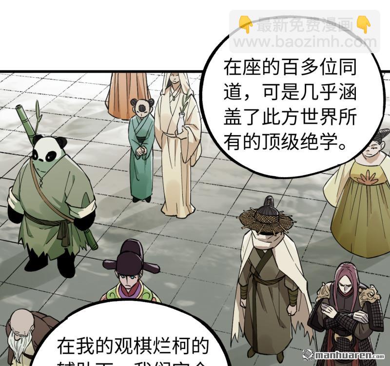 傳武 - 第463回 羣策羣力(2/2) - 2