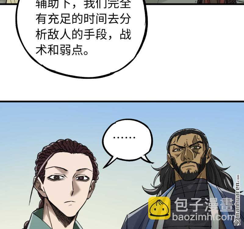 傳武 - 第463回 羣策羣力(2/2) - 3