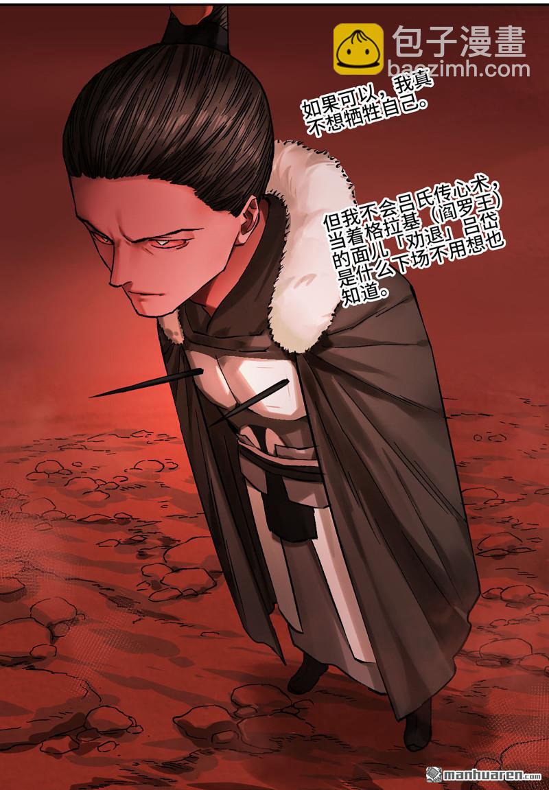 傳武 - 第465回 降而復叛(1/2) - 8