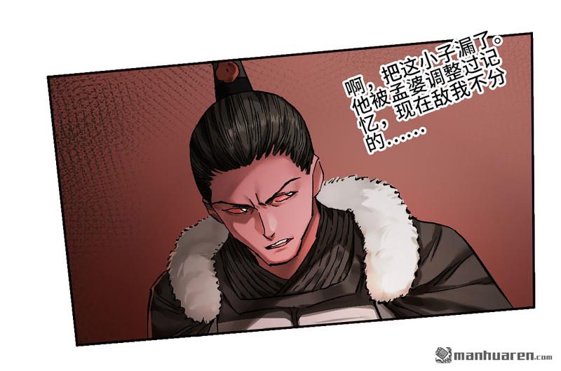 傳武 - 第465回 降而復叛(1/2) - 6