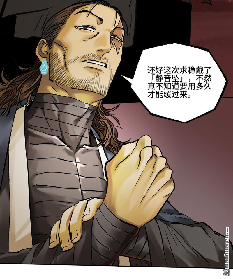 傳武 - 第465回 降而復叛(1/2) - 4