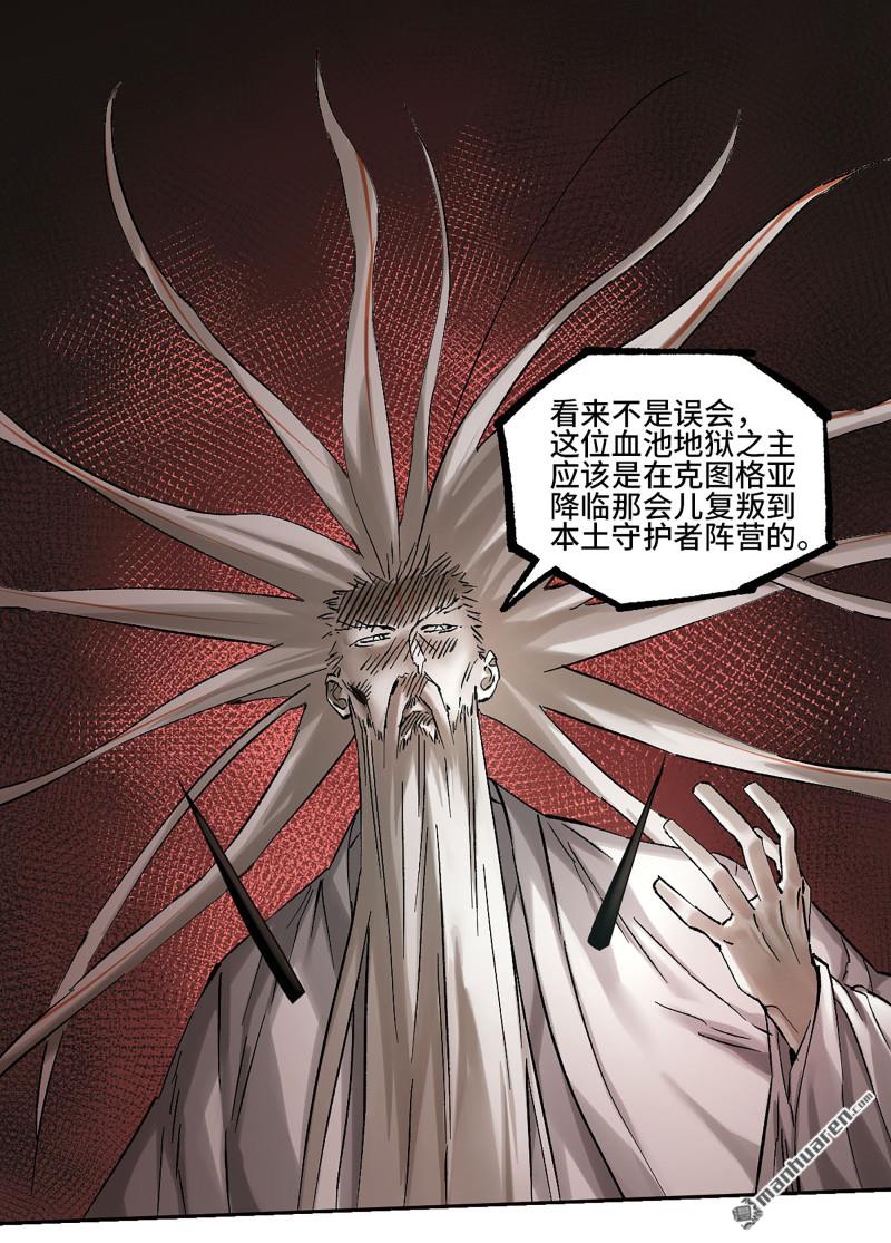 傳武 - 第465回 降而復叛(1/2) - 6