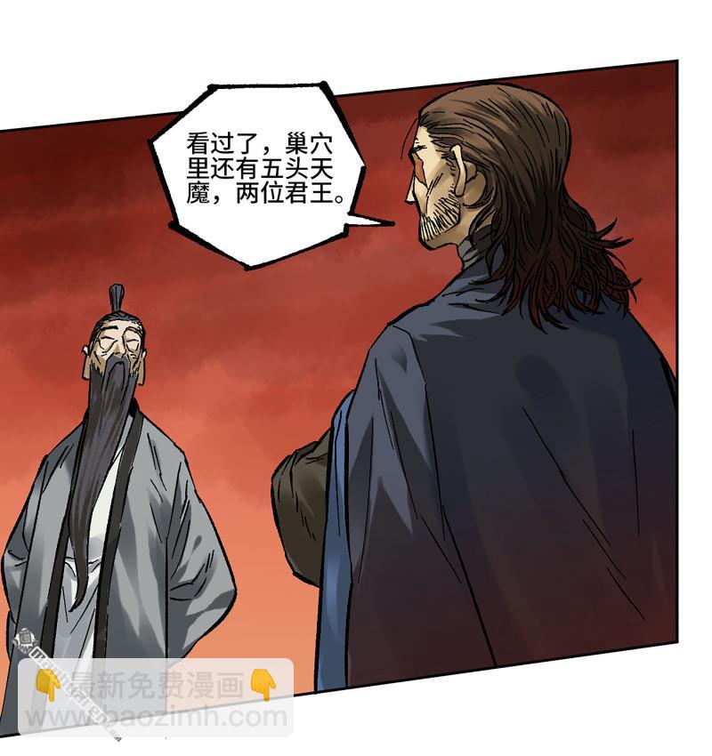 傳武 - 第467回 暗日(1/2) - 3