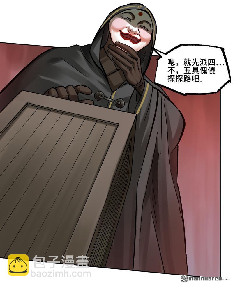 傳武 - 第467回 暗日(1/2) - 4