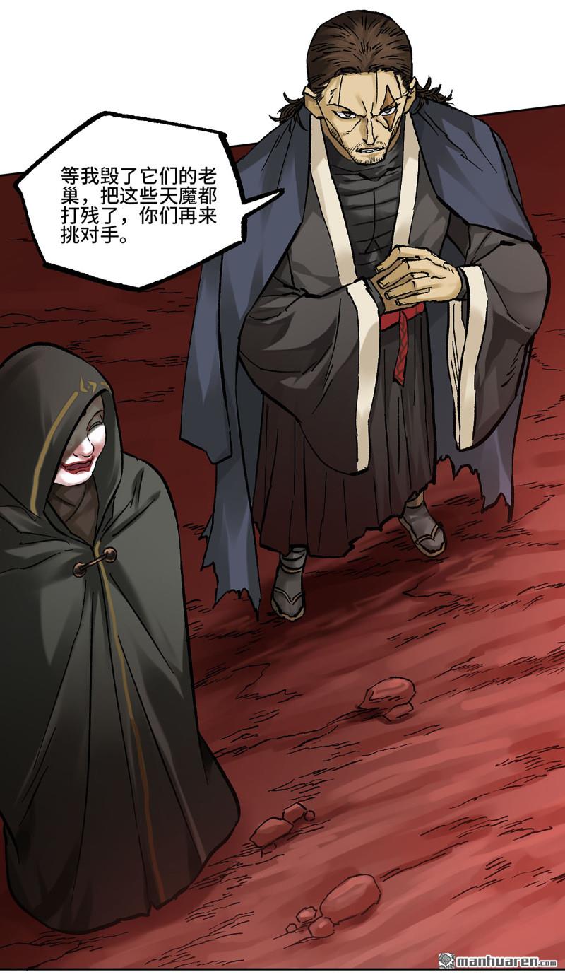 傳武 - 第467回 暗日(1/2) - 6