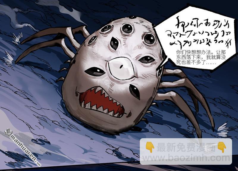 傳武 - 第467回 暗日(1/2) - 8