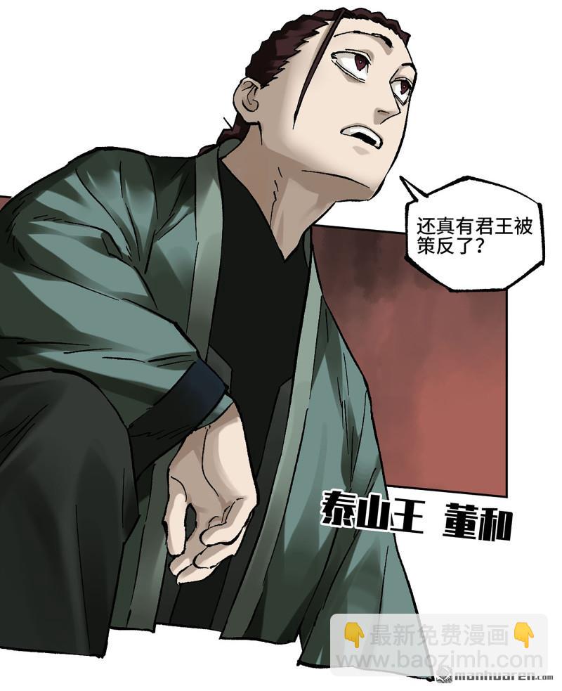 傳武 - 第467回 暗日(1/2) - 5