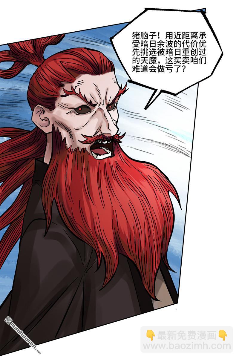 傳武 - 第467回 暗日(2/2) - 3