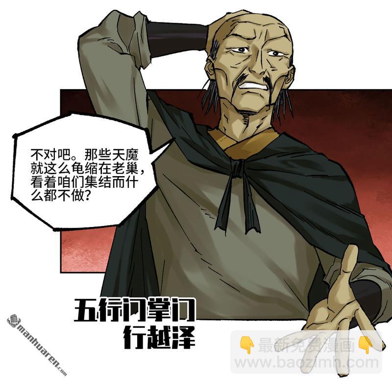 傳武 - 第467回 暗日(1/2) - 8