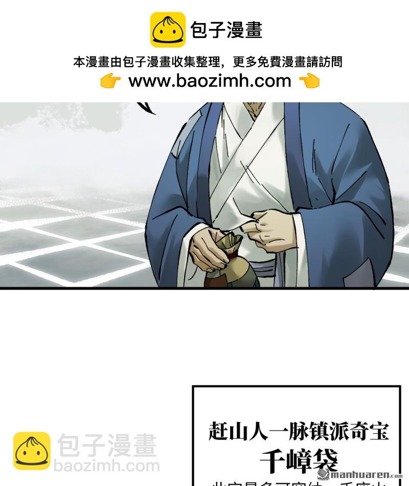 傳武 - 卷三 160 六去其一(1/2) - 2