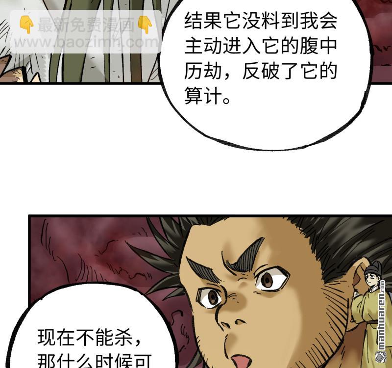 傳武 - 卷三 160 六去其一(1/2) - 5