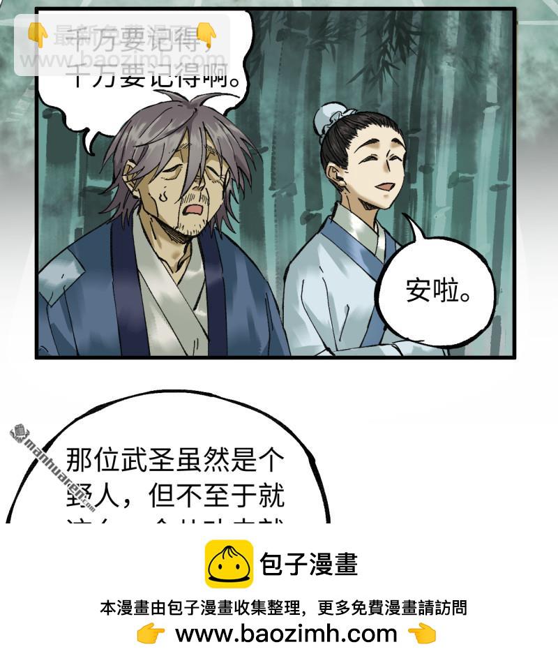 傳武 - 卷三 160 六去其一(1/2) - 2