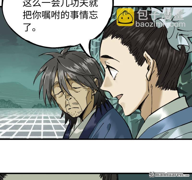 傳武 - 卷三 160 六去其一(2/2) - 5