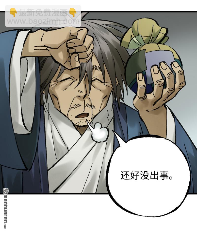 傳武 - 卷三 160 六去其一(2/2) - 3