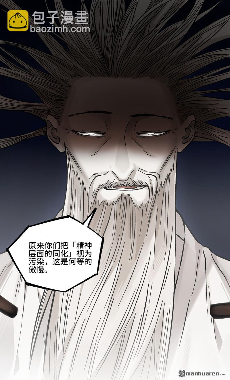 傳武 - 卷三 162  不是一個級別(1/2) - 3