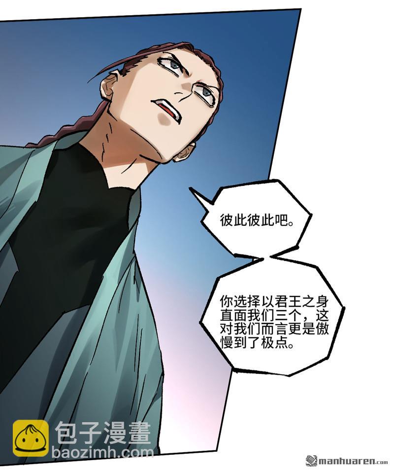 傳武 - 卷三 162  不是一個級別(1/2) - 4