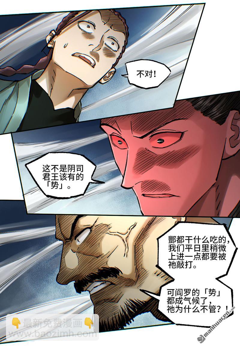 傳武 - 卷三 162  不是一個級別(1/2) - 7