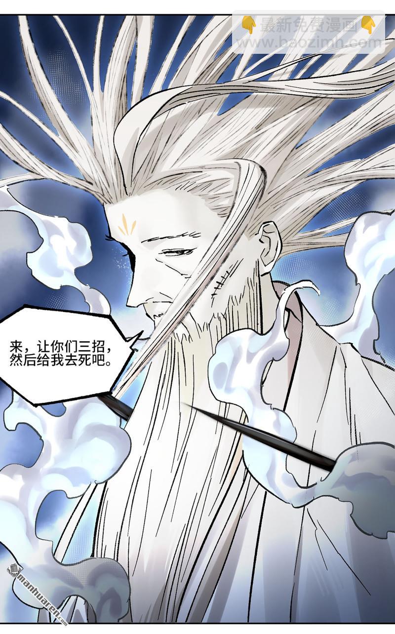 傳武 - 卷三 162  不是一個級別(1/2) - 8