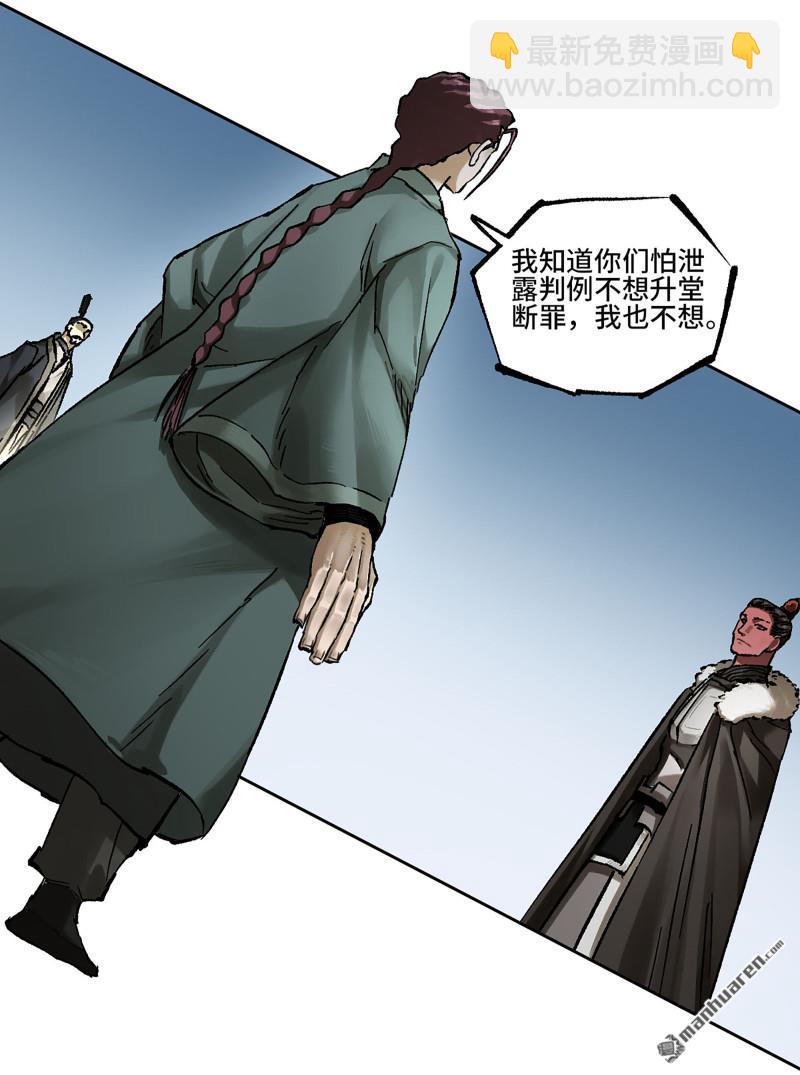 傳武 - 卷三 162  不是一個級別(1/2) - 1